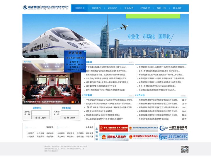 湖南省国际工程咨询集团有限公司