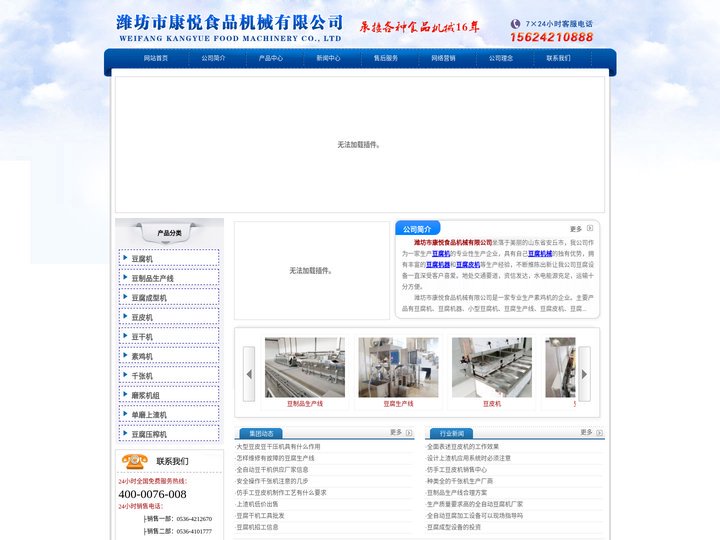 潍坊市康悦食品机械有限公司 - 豆腐机,豆腐机器,小型豆腐机,豆腐生产线,豆腐皮机,豆腐机械