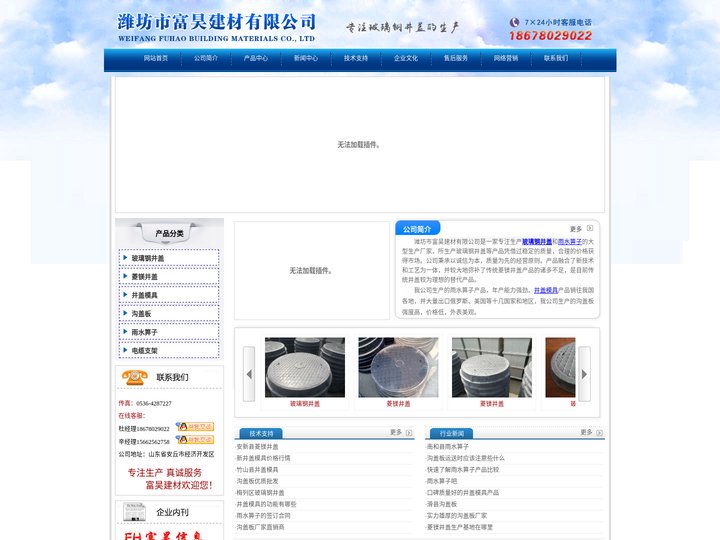 潍坊市富昊建材有限公司 - 玻璃钢井盖,菱镁井盖,雨水箅子