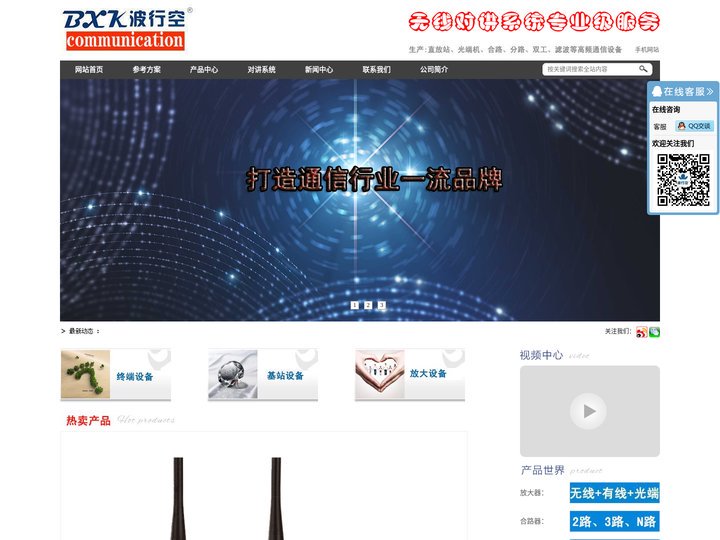 生产无线对讲系统对讲机信号覆盖设备|分销品牌厂家对讲器终端电台等信号源-波行空科技