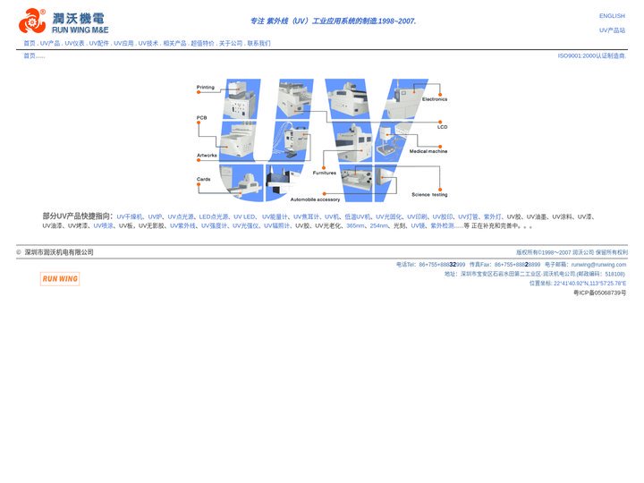 UV干燥机、UV机、UV点光源、UV能量计、低温UV机、UV印刷、UV胶印
