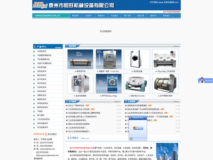 洗布机_滤布清洗机_清洗机厂家-泰州市恒好机械设备有限公司