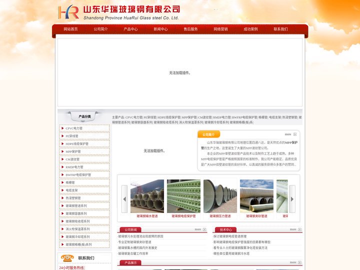 山东华瑞玻璃钢有限公司 - MPP保护管,MPP波纹管,MPP单壁波纹管,BWFRP电缆保护管