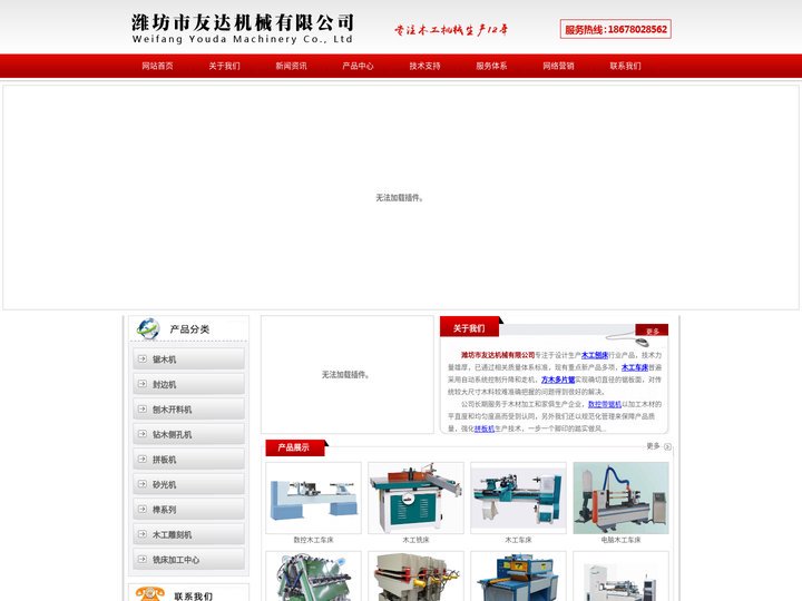 潍坊市友达机械有限公司 - 木工刨床,木工车床,方木多片锯