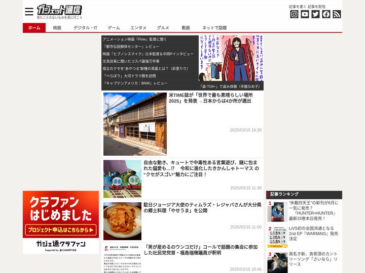 ガジェット通信 GetNews