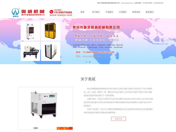 风冷式冷水机组_水冷式冷水机组_江苏泰州奥威机械_工业冷水机_冷油机_冷水机厂家