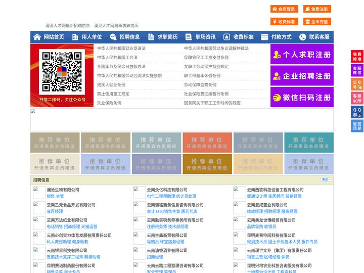 澜沧人才网-澜沧人才招聘网-澜沧招聘网