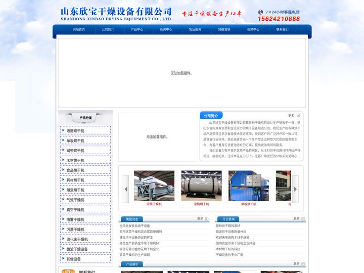 山东欣宝干燥设备有限公司 - 干燥机,烘干设备,烘干机