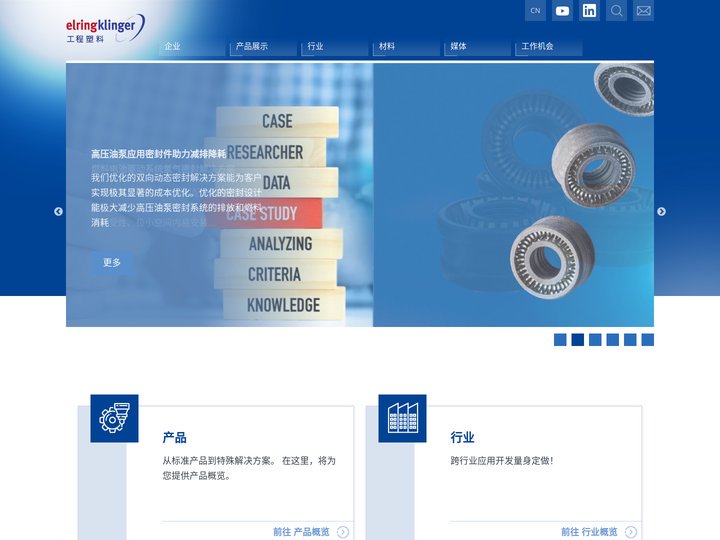 欧科林格塑料科技|首页 - ElringKlinger Engineered Plastics