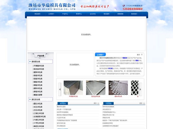 潍坊市华瑞模具有限公司 - 钢板网,筛网,冲孔网