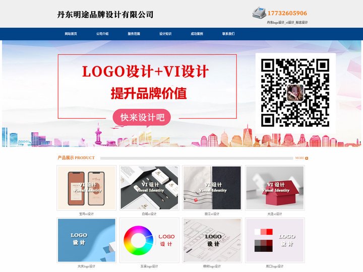 丹东logo设计_vi设计_标志设计 - 丹东明途品牌设计有限公司