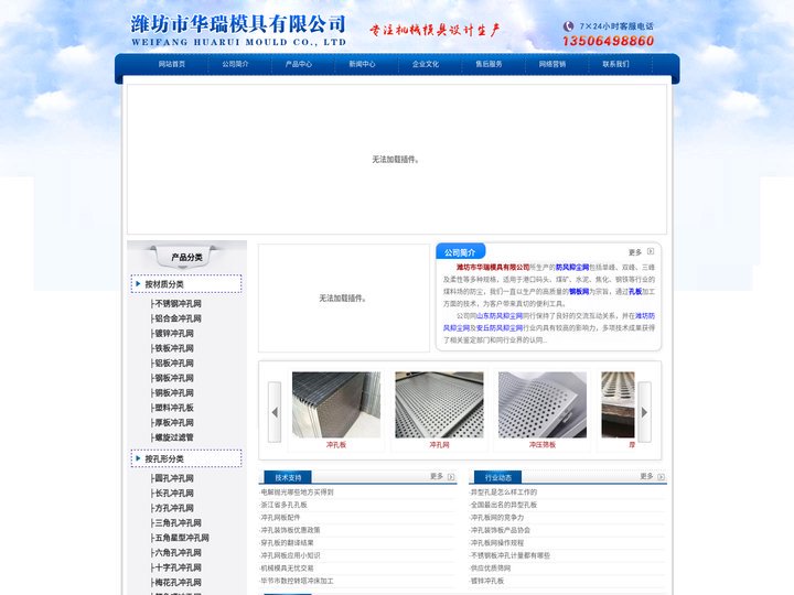 潍坊市华瑞模具有限公司 - 防风抑尘网,钢板网,孔板