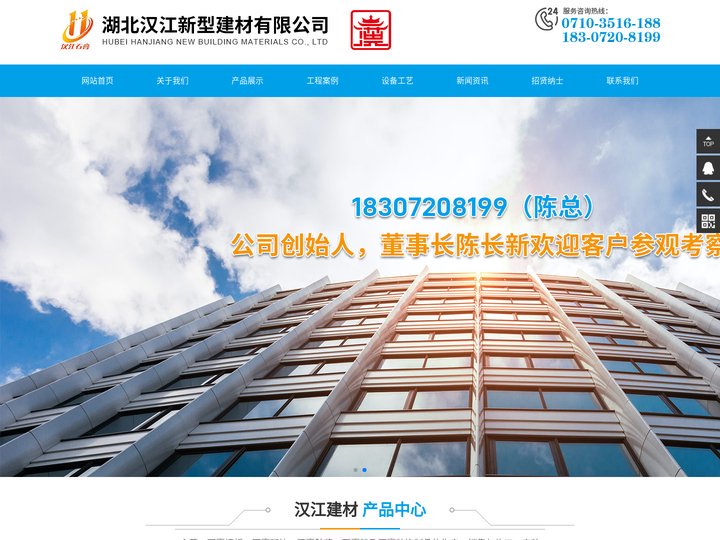 湖北汉江新型建材有限公司