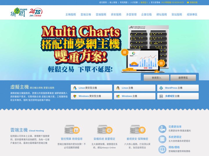 捕夢網數位科技 - 提供企業雲端主機、虛擬主機、資安服務及企業信箱等各種網路服務