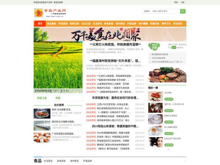 食品产业网 - 食品信息网 - 食品健康安全信息发布平台 - 惟翔资讯