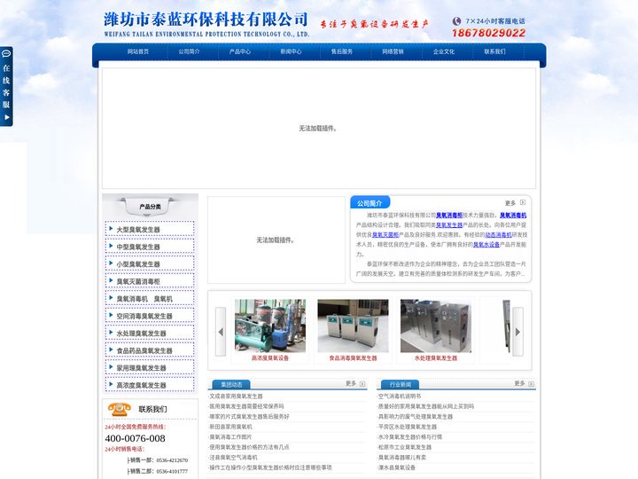 潍坊市泰蓝环保科技有限公司 - 臭氧消毒柜,臭氧消毒机,臭氧发生器