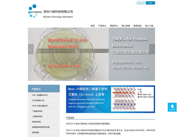 单层二硫化钼|黑磷|深圳六碳科技有限公司
