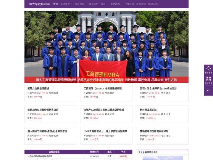 企业总裁培训_企业管理培训_清华大学总裁研修班-清华总裁班