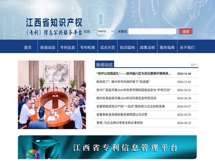 江西省知识产权（专利）信息公共服务平台