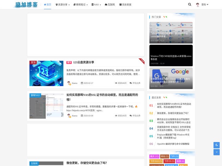 晓旭博客-记录生活点点滴滴 分享资源乐趣无穷 - 记录点点滴滴，分享琐琐碎碎！