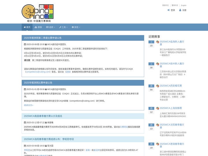 粗饼·中国魔方赛事网