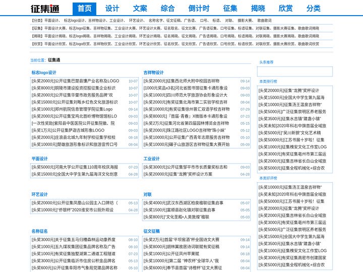 征集通 - LOGO-标志-吉祥物-设计大赛-征文-广告语-广告词-口号