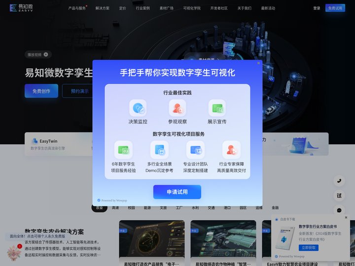 易知微-EasyV数字孪生|智慧城市园区工厂水利双碳|三维地图数据可视化大屏