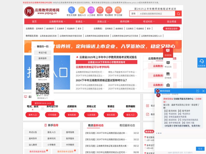 云南教师资格证-云南教师资格证考试网