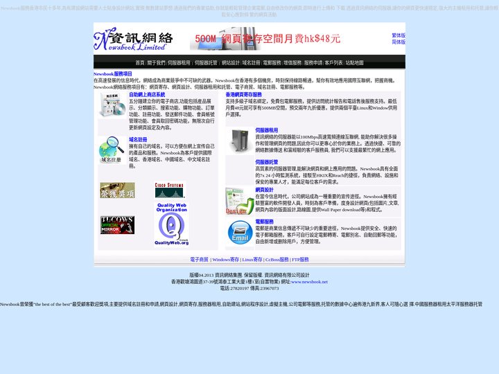 香港專業網站建設,虛擬主機,網頁設計,主機租用,域名申請,hosting,網頁製作網站建設報 價專業網絡公司