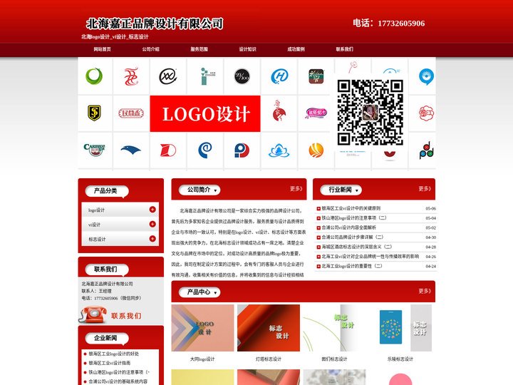 北海logo设计_vi设计_标志设计 - 北海嘉正品牌设计有限公司