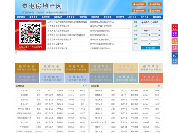 贵港房地产网-贵港房产网-贵港二手房