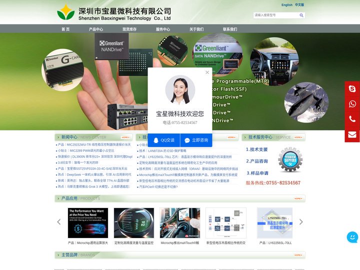 专业SST代理商，ISSI代理商，LYONTEK代理商，MICROCHIP代理商-深圳市宝星微科技有限公司