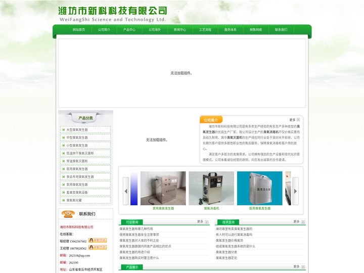 潍坊市新科科技有限公司 - 臭氧水设备,臭氧设备,臭氧消毒柜
