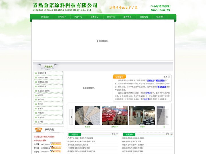 青岛金诺涂料科技有限公司 - 防腐涂料,防锈漆,罐体防锈漆