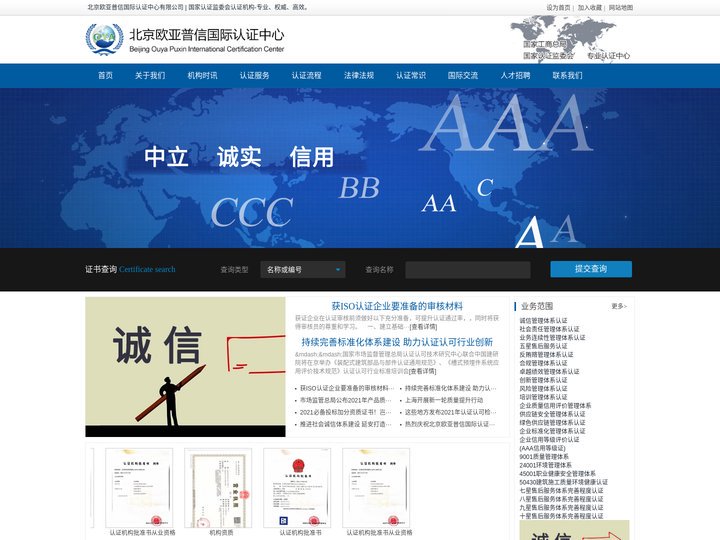 北京欧亚普信国际认证中心有限公司-欧亚普信国际认证中心