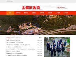 金酱酒_金酱酒代理加盟招商_OEM贴牌企业定制！ – 金酱酒代理加盟！茅台镇较早的酿酒烧坊，年产优质酱香白酒5000余吨