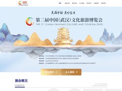 第二届中国（武汉）文化旅游博览会