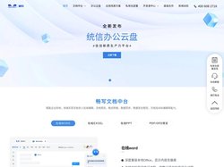 畅写官网——企业在线办公文档中台_私有化文档管理系统