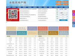 永胜房地产网-永胜房产网-永胜二手房