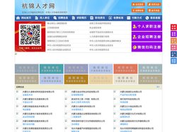 杭锦人才网-杭锦招聘网-杭锦人才市场