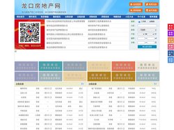 龙口房地产网-龙口房产网-龙口二手房