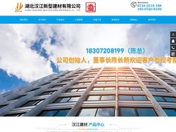 湖北汉江新型建材有限公司