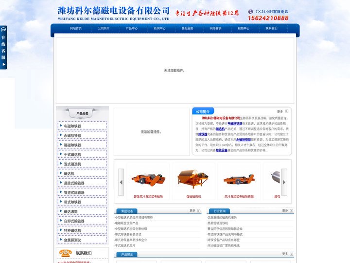 潍坊市科尔德磁电设备有限公司 - 电磁除铁器,磁选机,除铁器