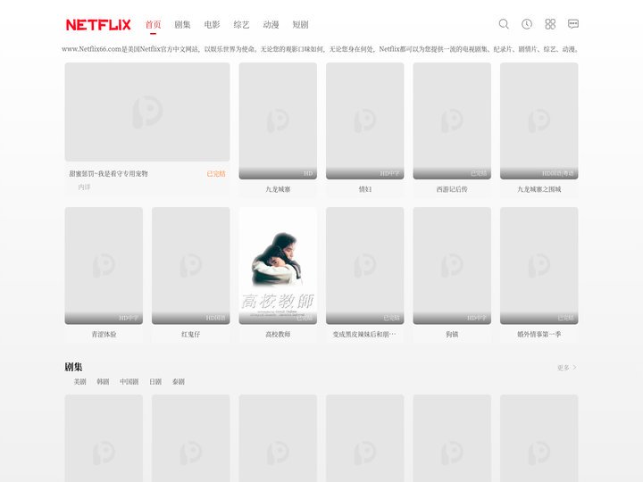 Netflix官网_网飞_奈飞中文影视_Netflix