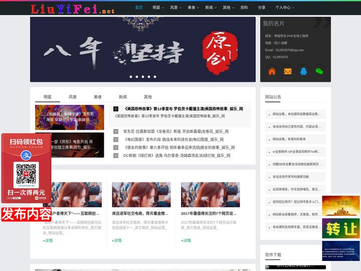 软件下载-游戏下载-编程学习-源码下载_liuyifei.net