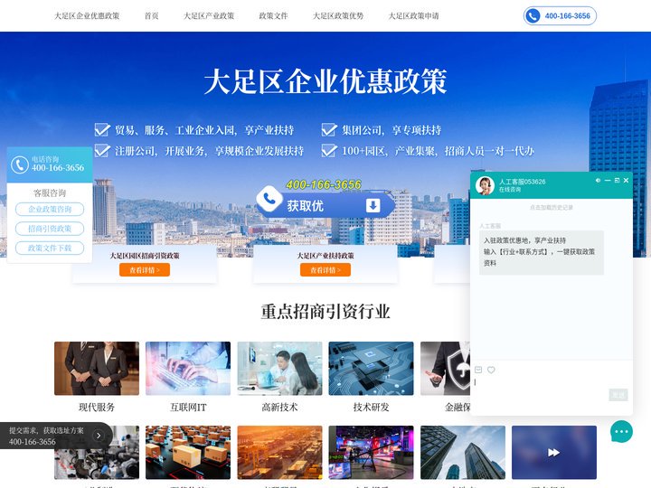 大足区企业优惠政策-产业政策|政策文件|政策申请-大足区政策
