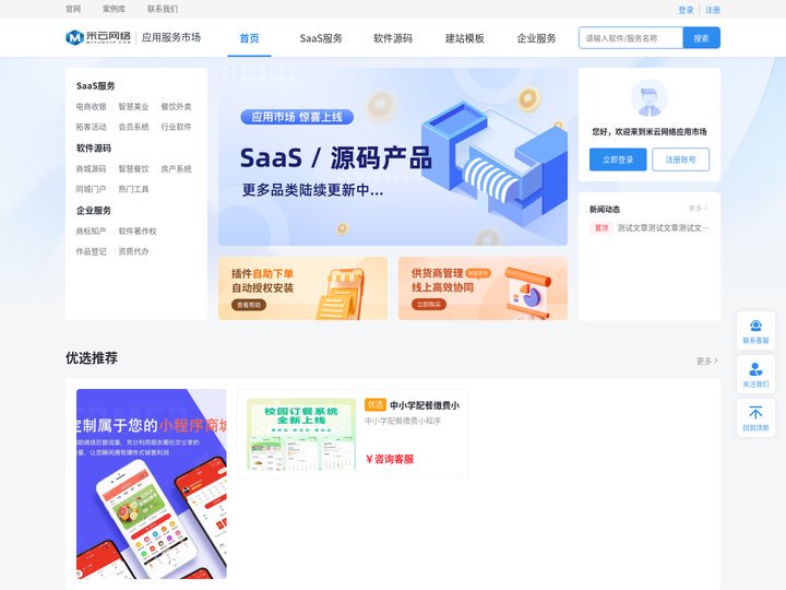 软件源码_软件开发公司_软件源码销售平台_购买软件源码的平台-米云网络应用市场