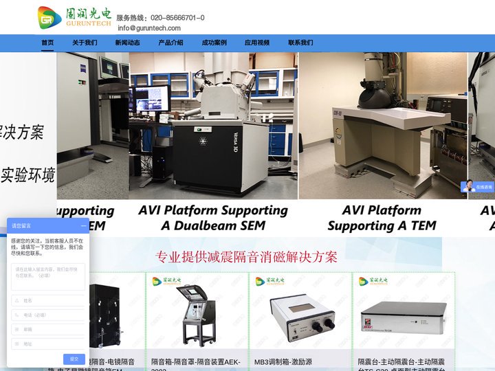 主动减振台与防振解决方案首页