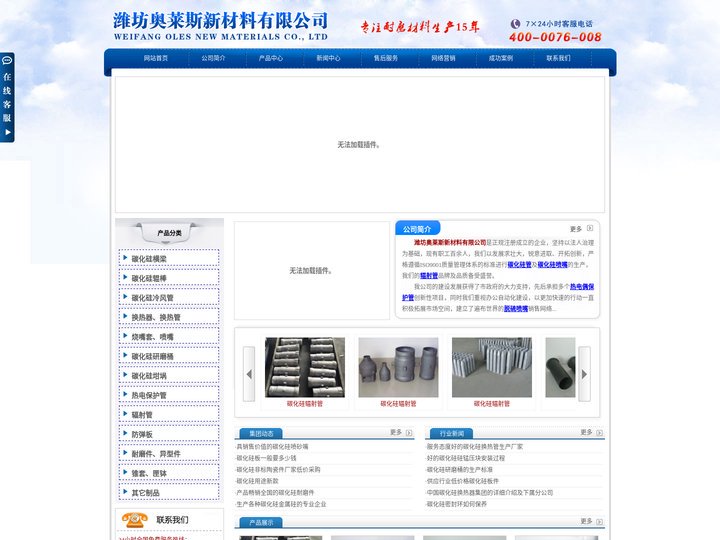 潍坊奥莱斯新材料有限公司 - 碳化硅管,碳化硅喷嘴,辐射管
