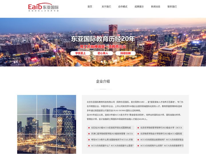 院校合作-东亚国际高端财经人才培养专家